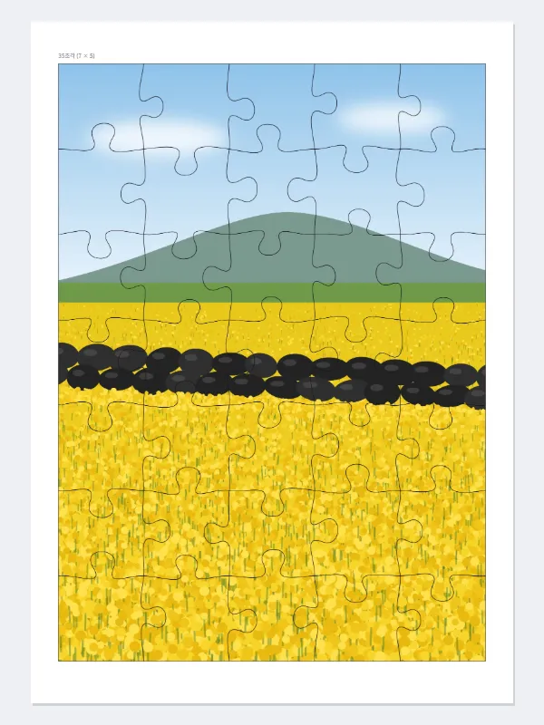 예: 제주 유채꽃 세로 사진으로 35조각 퍼즐 — 7줄 × 5칸, 한 조각 3.7cm — 적용 후