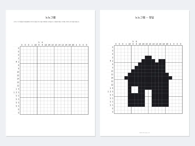 예: 집 그림을 20 × 20 노노그램(네모로직)으로, 정답 페이지까지 — 적용 후